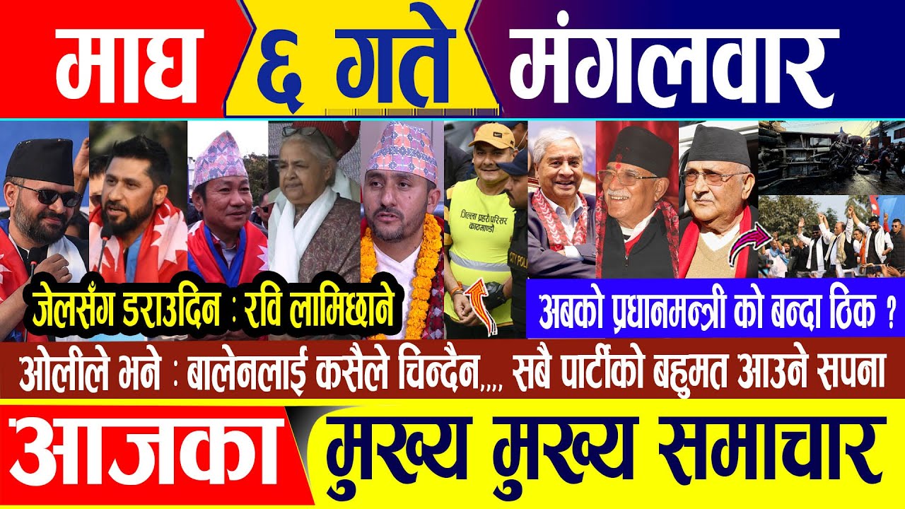 Nepali news 🔴 माघ ६ गते मंगलवार || Nepal Post News || nepali samachar live | january 20, 2026