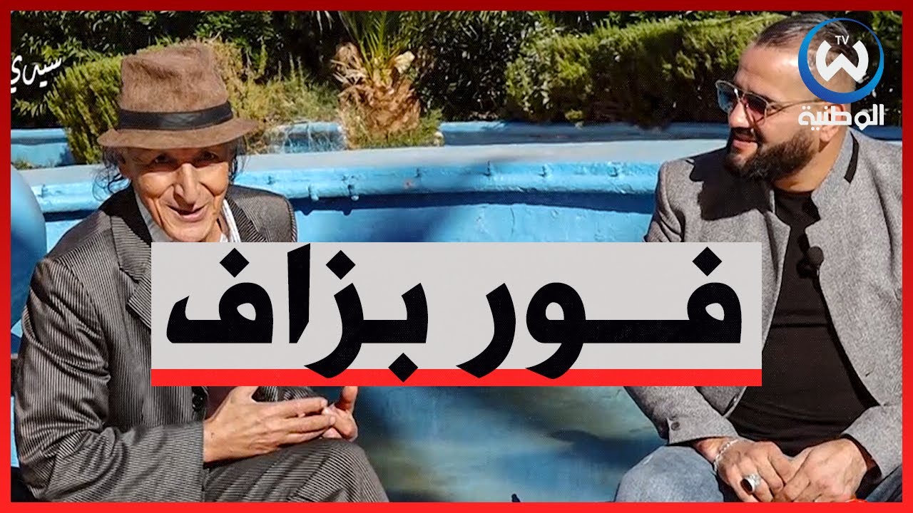 شاهد ....   من سيدي بلعباس يهدر 5 لغات بطلاقة