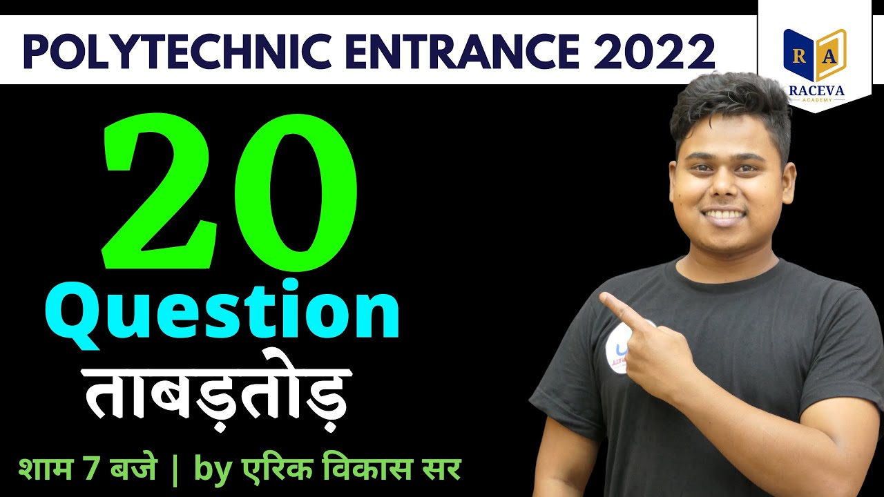 Polytechnic Guess Paper Question : Polytechnic Model Paper |Polytechnic Most Important Question 2023