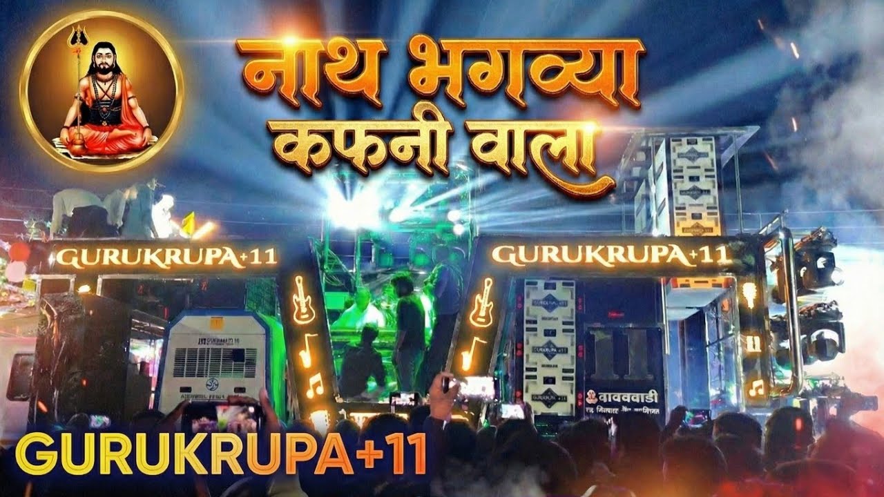 Nath Bhagavya Kafanivala |🚩 नाथ भगव्या कफनी वाला 🚩|By gurukrupa brass band dawachwadi ! New Opening