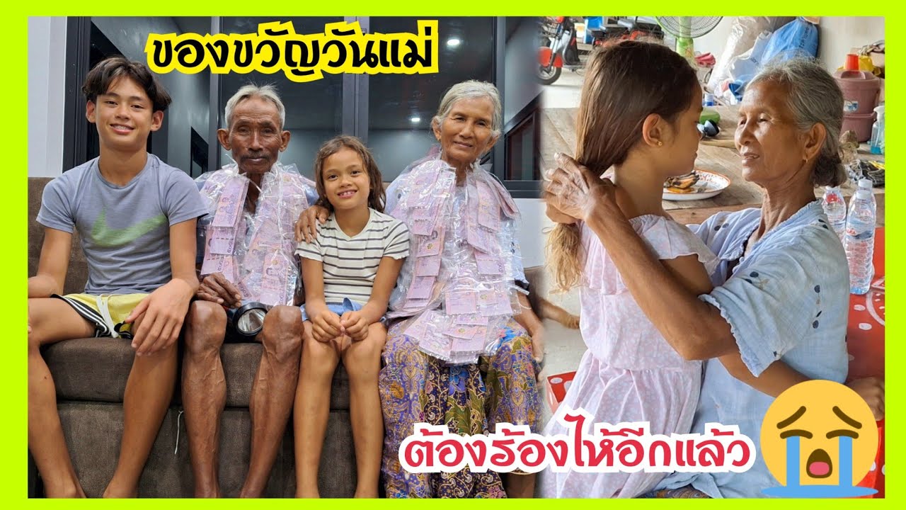 กลับไทย#7ของขวัญวันแม่จากลูกเขย ลาแล้วนะสุรินทร์😭