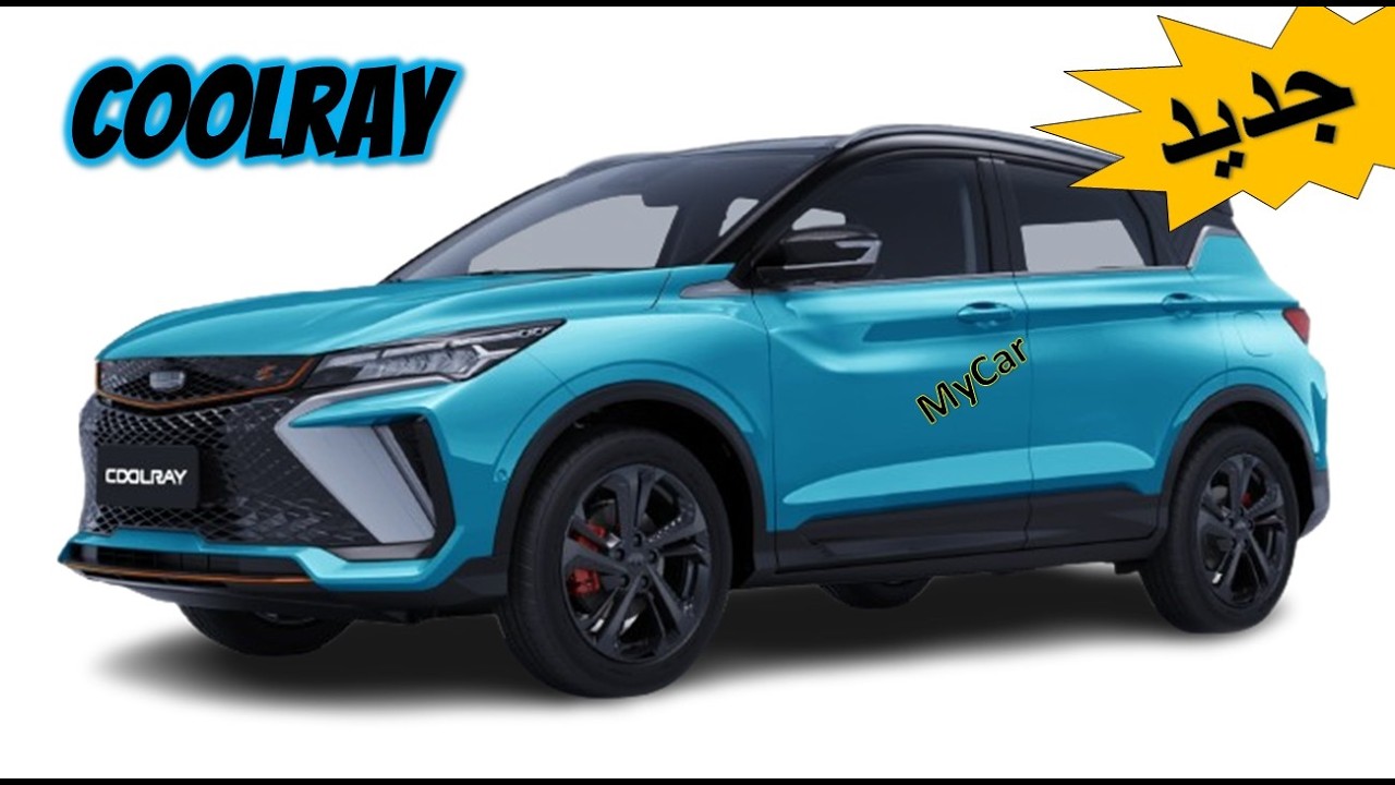 2026 geely coolray facelift prix maroc