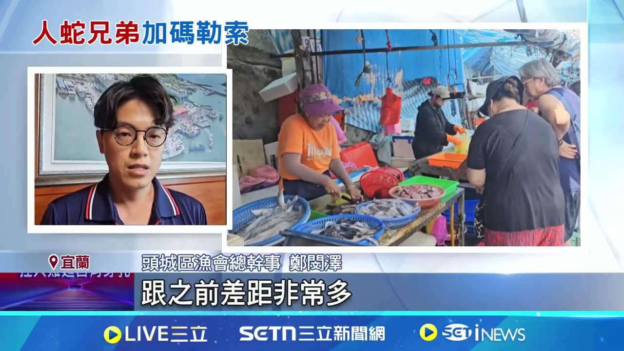 1140826不給錢就推下海! 人蛇集團載24偷渡客索近千萬 上船再剝一層皮! 兄弟檔狠撈偷渡客960萬 非頭一次! 偷渡越南客漁船昔走私動植物｜三立新聞網