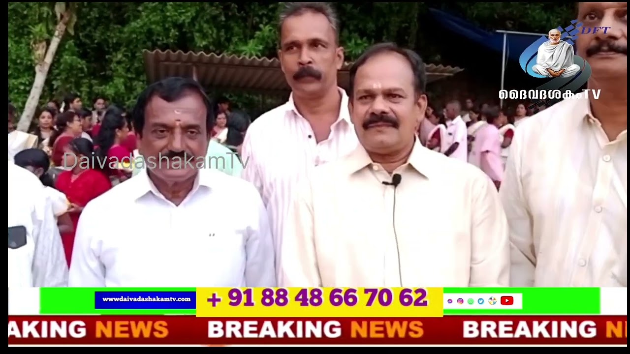 News l breaking news l DaivadashakamTV