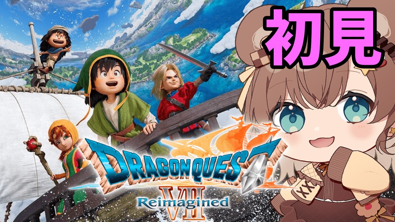 【DQVIIリメイク】魔王のもとへ、このメンバーで！！ 14【永レ星みーしゅ/Vtuber】ドラクエ7