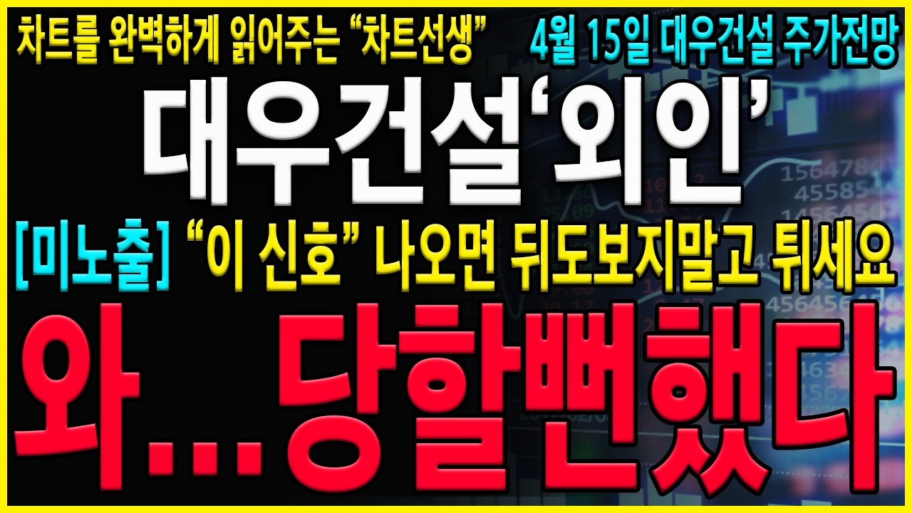 [대우건설 주가전망 ] 