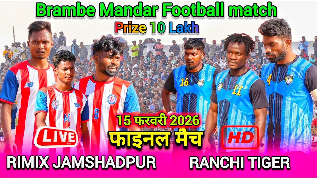 GRAND FINA || RIMIX JAMSHADPUR 🆚 RANCHI TIGER || बॉम्बे मंडार राँची 2026