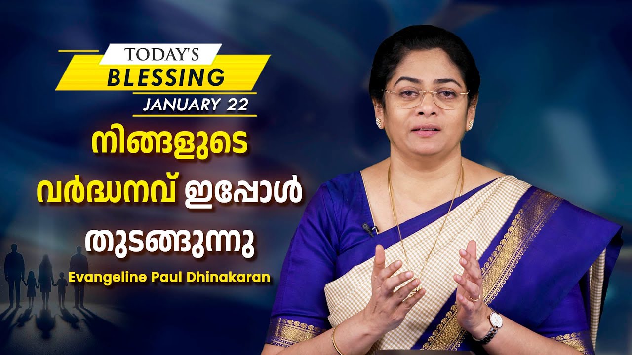 Evangeline Paul Dhinakaran | നിങ്ങളുടെ വർദ്ധനവ് ഇപ്പോൾ തുടങ്ങുന്നു | Jan. 22 | Today's Blessing