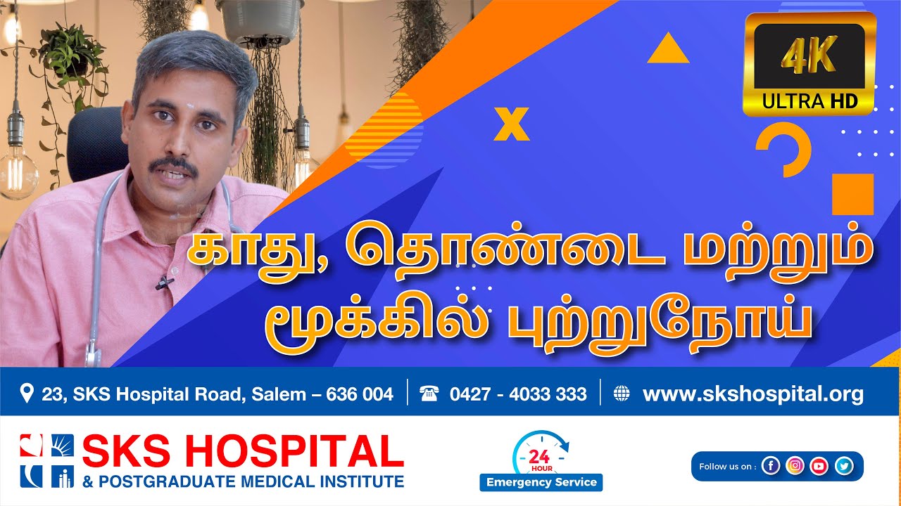காது தொண்டை மற்றும் மூக்கில் புற்றுநோய் | Cancers in Ear, Nose & Throat