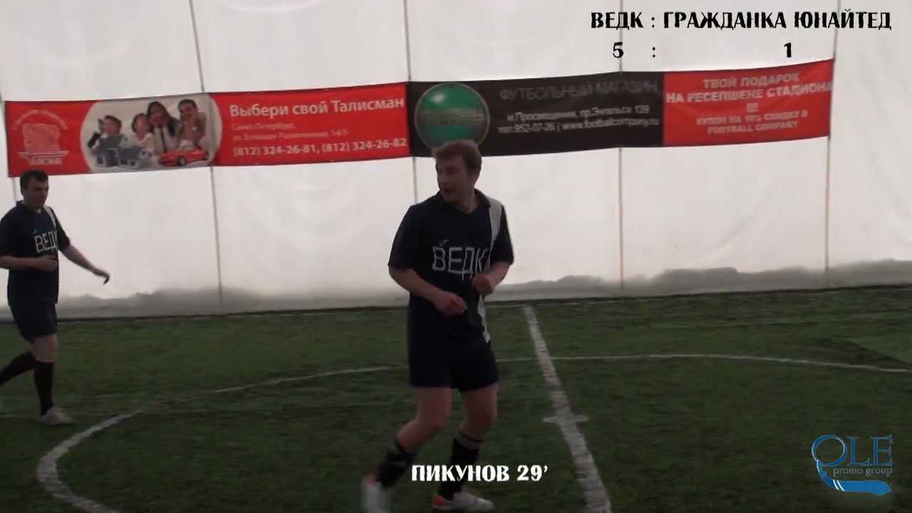 OLE Gold Cup. ВЕДК - Гражданка Юнайтед
