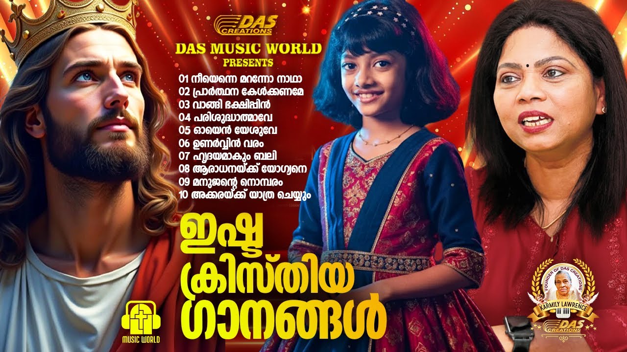 പുതിയ തലമുറ ഇഷ്ടപ്പെട്ട ക്രിസ്തിയ ഗാനങ്ങൾ !!|#evergreenhits |#superhits
