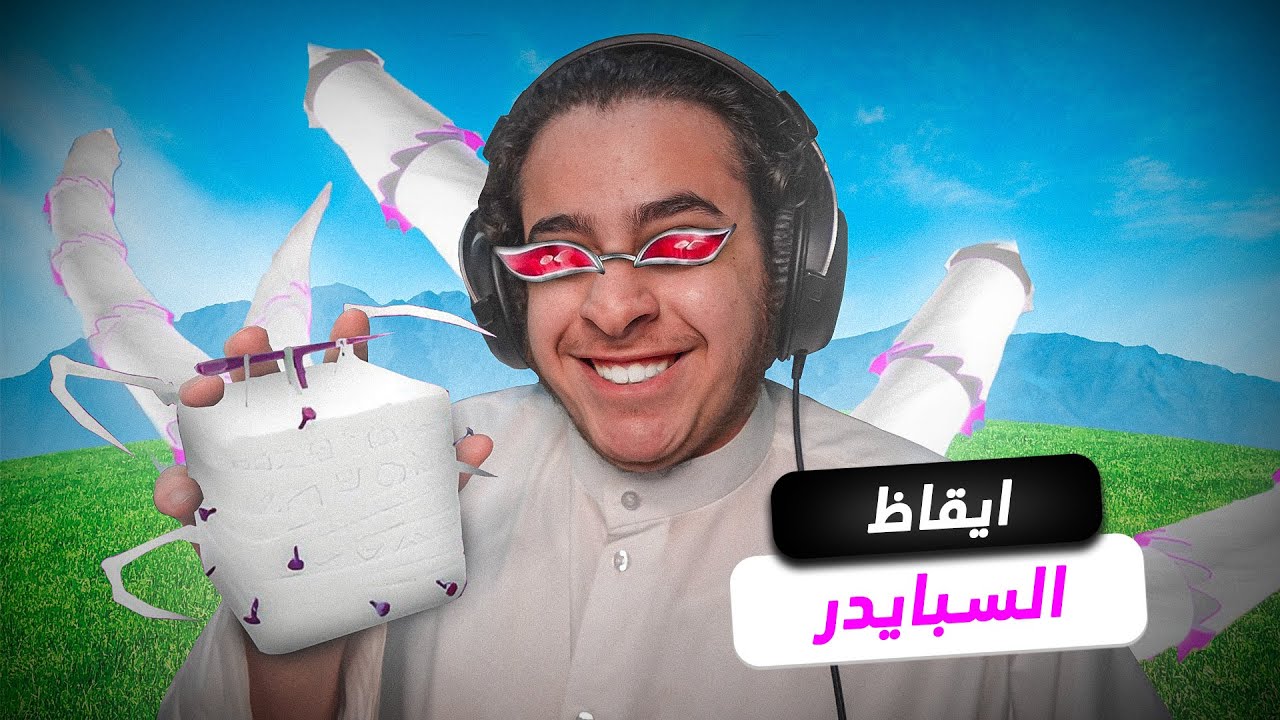 بداية محترف #56 | ايقاظ فاكهة السبايدر🔥😁| (مع الاسطورة...) بلوكس فروت Roblox Blox Fruit