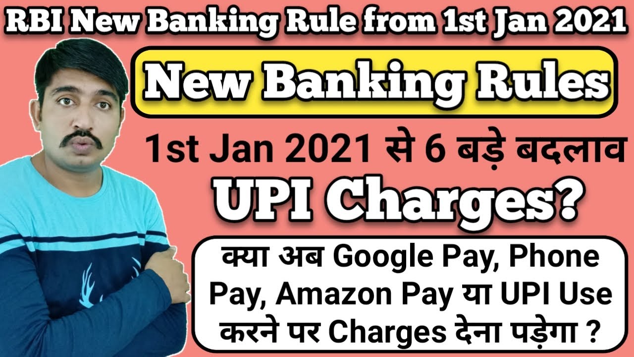 RBI New Banking Transactions rules form 1 January 2021| Positive Pay Cheque, AMB Charges and UPI TX.