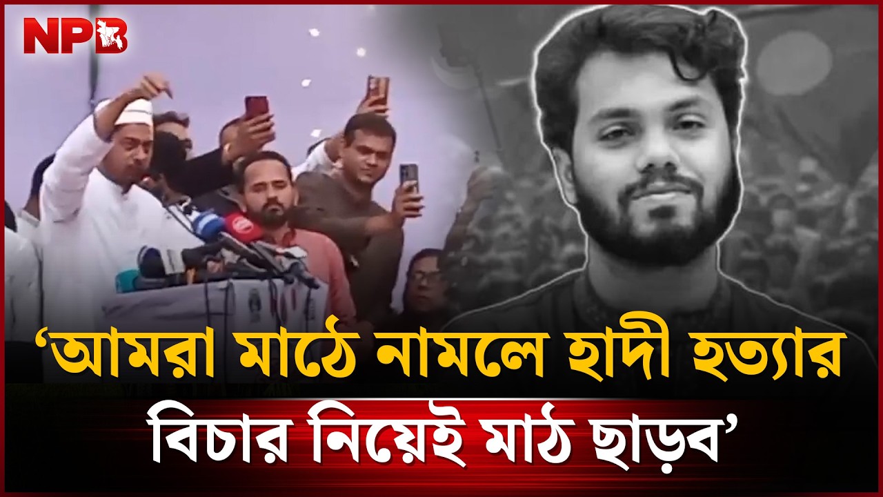 'আল্লাহর ওয়াস্তে বাস স্ট্যান্ড, সিএনজি স্ট্যান্ডে চাঁ’দা’বাজি বন্ধ করুন' | Nasiruddin | NPB News