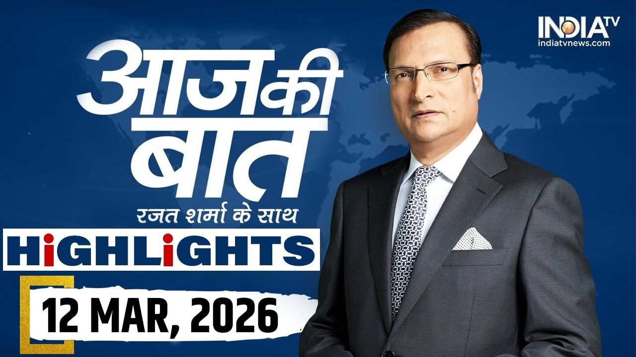 Aaj Ki Baat Show के आज के Highlights | 12 Mar 2026 | Strait of Hormuz LPG-Oil Crisis | Iran Vs USA
