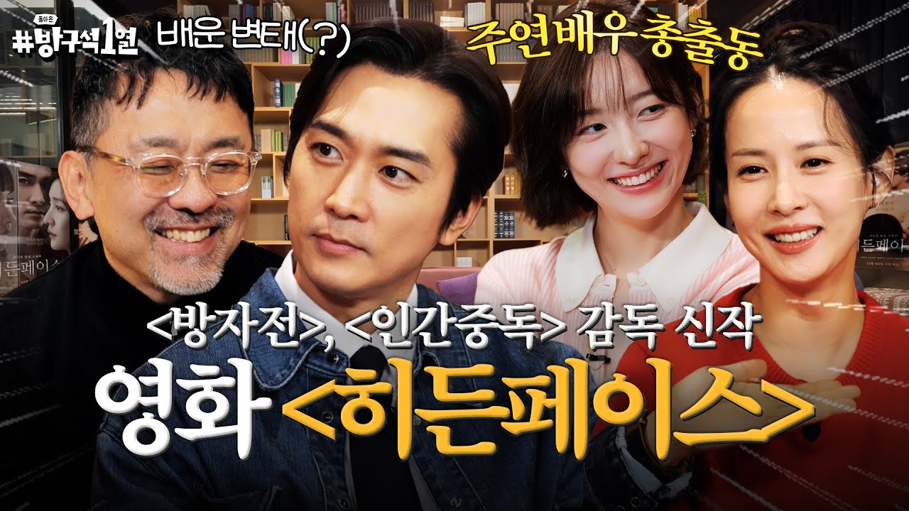 청불 영화계의 마스터와 필승 조합 배우들이 함께한 