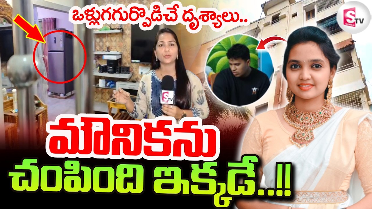 Visakhapatnam Lovers Incident: మౌనికను చం_పింది ఇక్కడే.. | Latest News Update |@sumantvtirupati