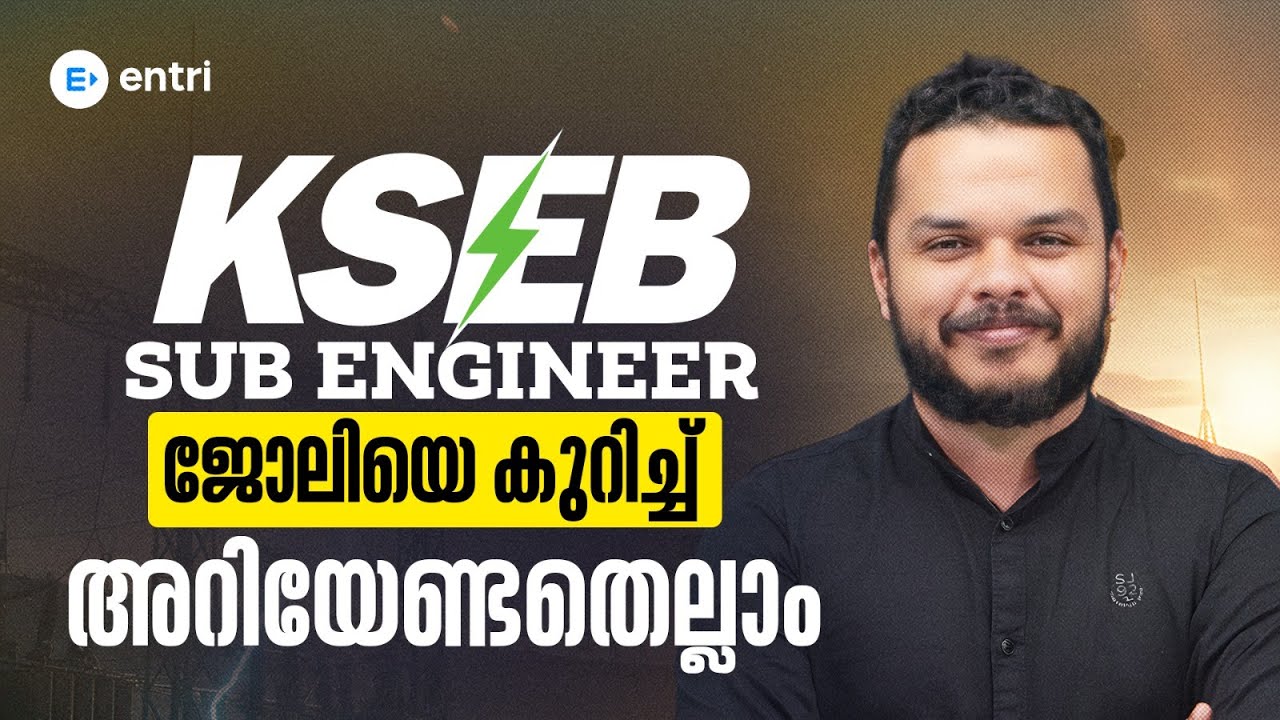 KSEB SUB ENGINEER ‼️ജോലിയെ കുറിച്ച്   അറിയേണ്ടതെല്ലാം⁉️Entri