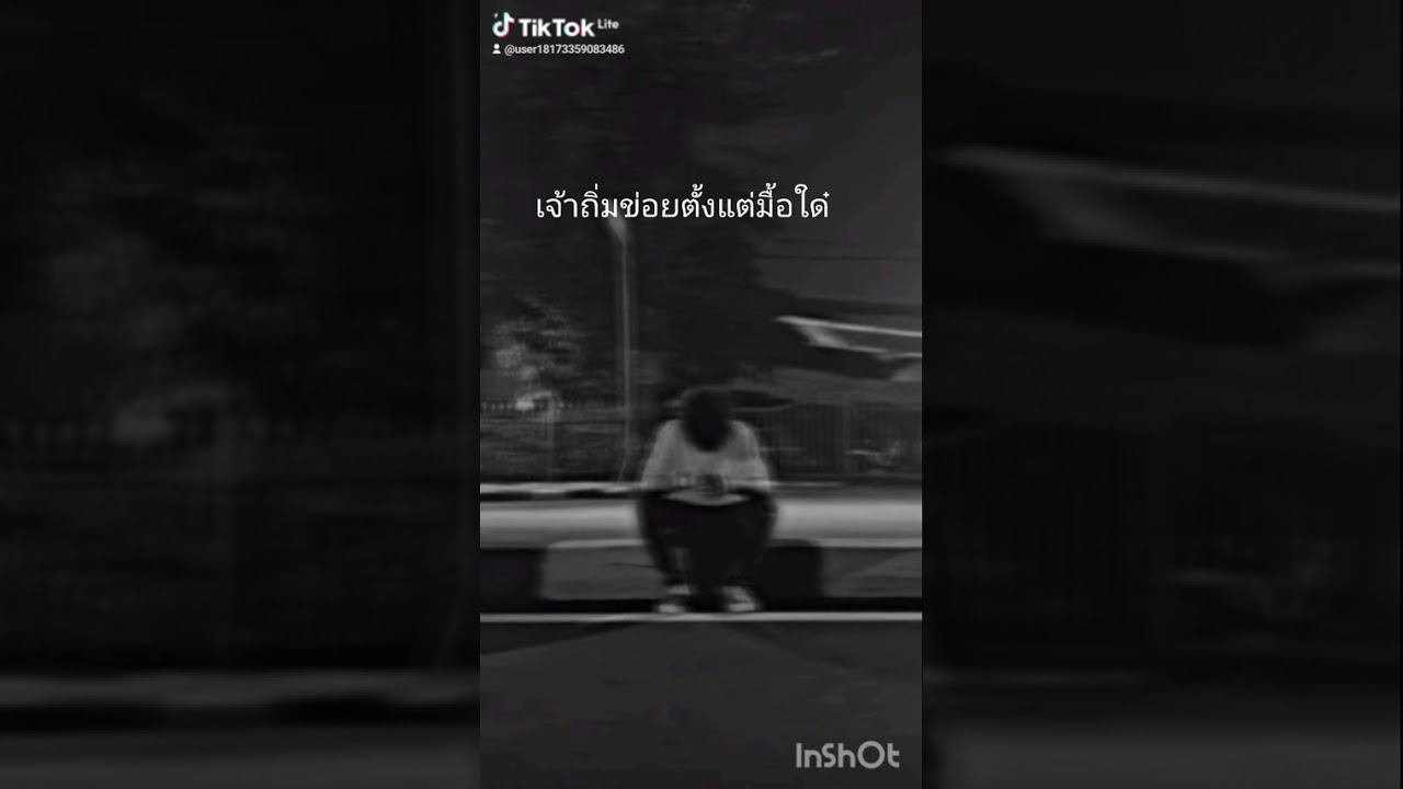 เจ้าถิ่มข่อยตั้งแต่มื้อใด๋ : เนื้อร้อง / ทำนอง / คนนิรนาม