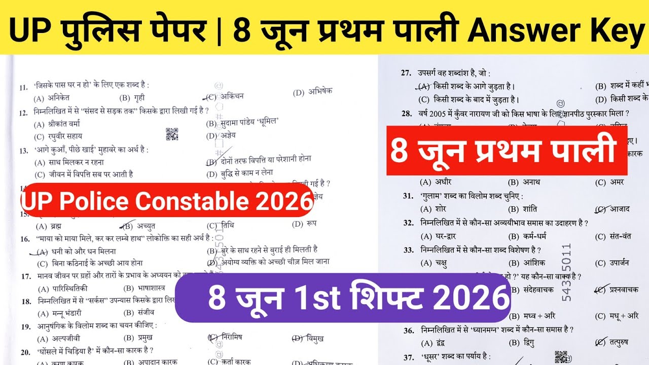 UP POLICE 2026 || 8 जून प्रथम पाली Answer Key || UP POLICE Paper Analysis 