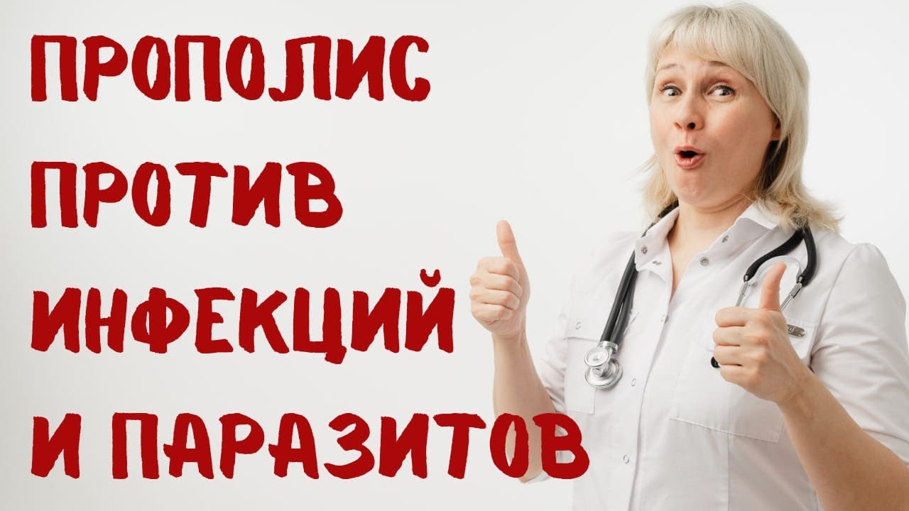 Невероятные свойства прополиса. Доктор Лисенкова