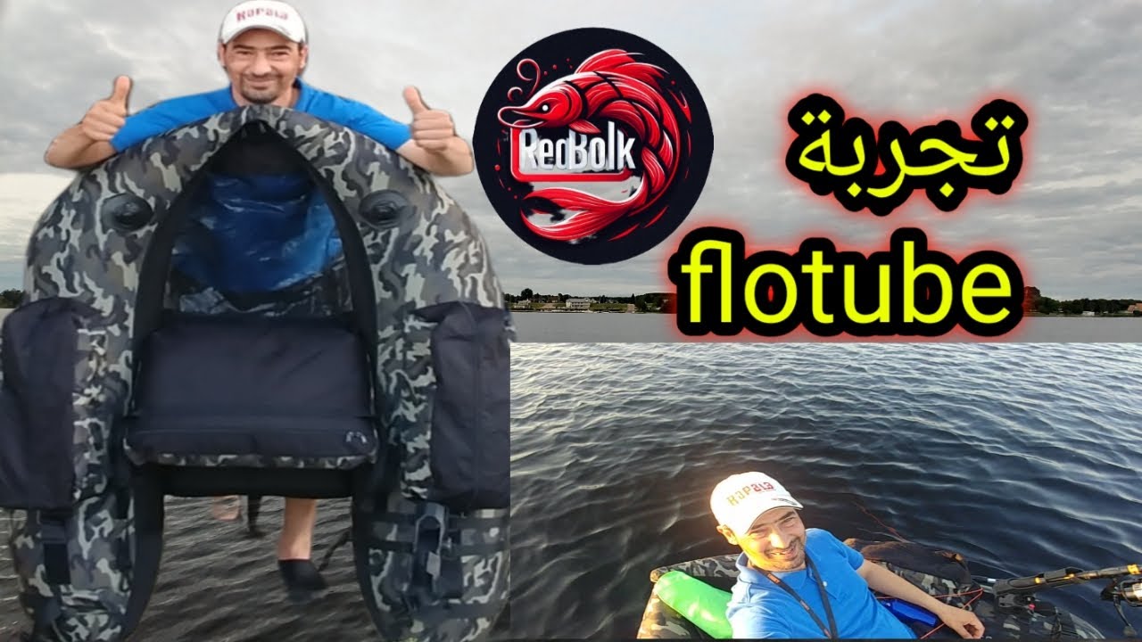 تجربة الفلوتيب لأول مرة: تقنيات الصيد بالقصبة وصيد السمك