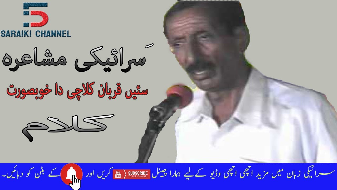 SARAIKI MUSHERA QURBAN KULACHI  2020