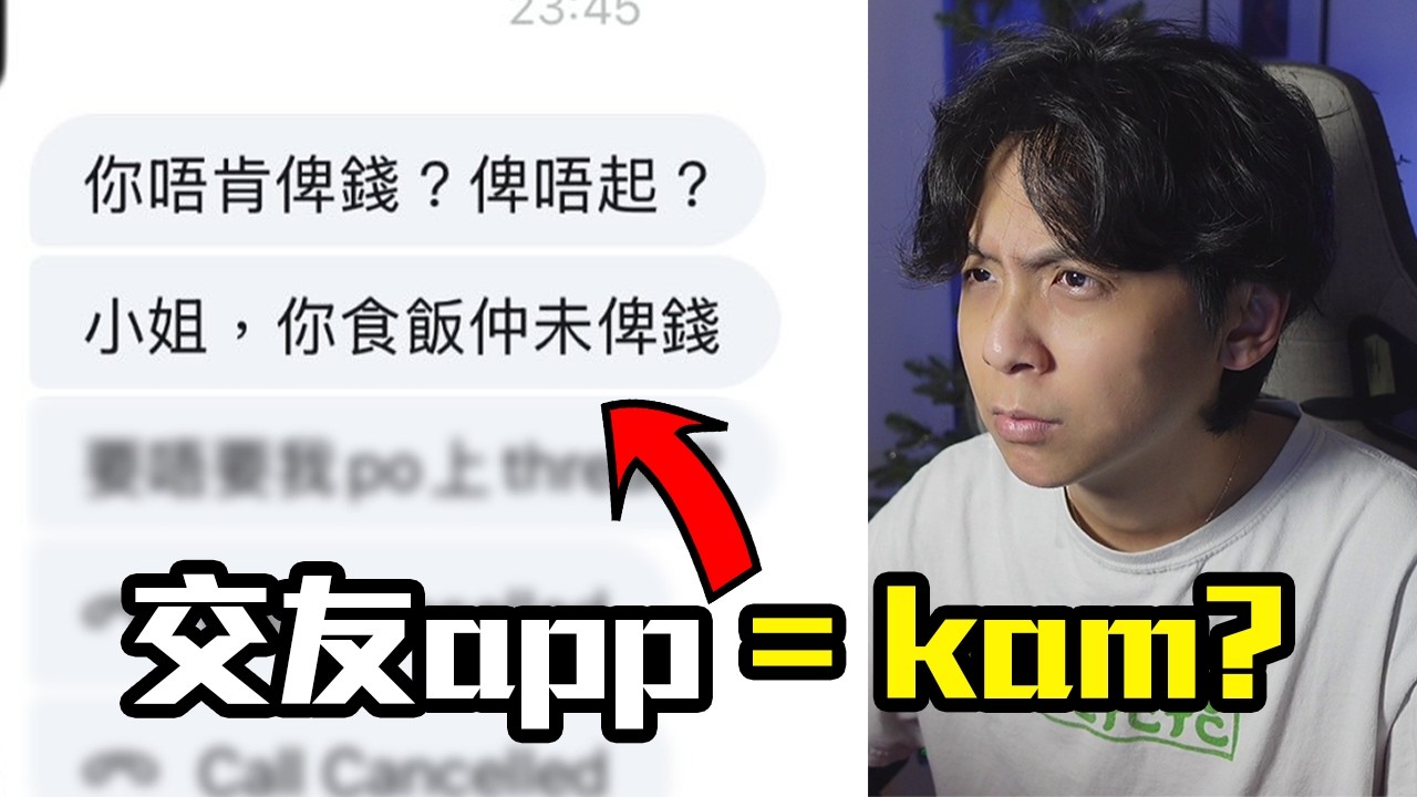 我終於明白點解咁多人討厭交友APP