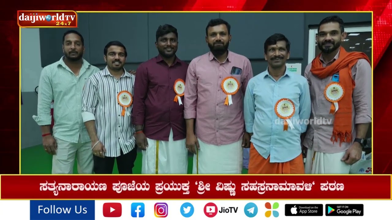 ಕುಲಾಲ ಫ್ಯಾಮಿಲಿ ಯು ಎ ಇ ಆಯೋಜಿಸಿದ ಶ್ರೀ ಸತ್ಯ ನಾರಾಯಣ ಪೂಜೆ 2026