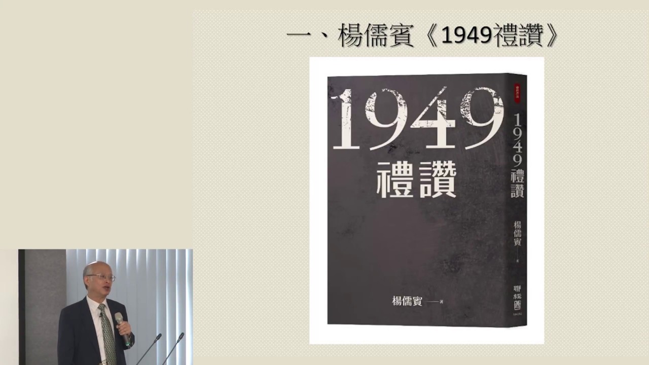 臺灣精神與文化中國的開展│104 年傅斯年紀念講座