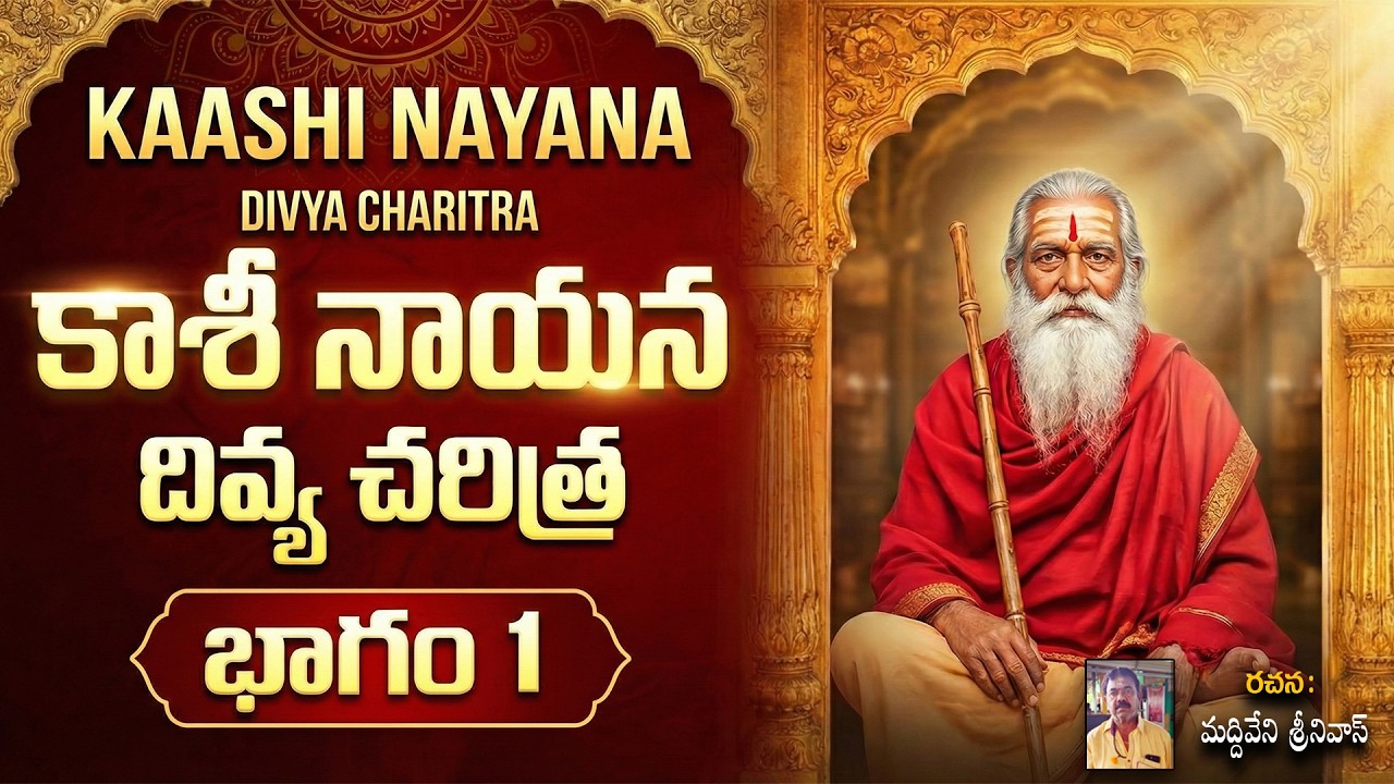 KAASHI NAYANA DIVYA CHARITRA PART 1