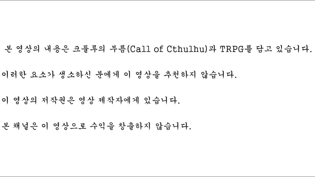 전원 요네즈켄시+α인 크툴루의 부름 TRPG! [한글자막]