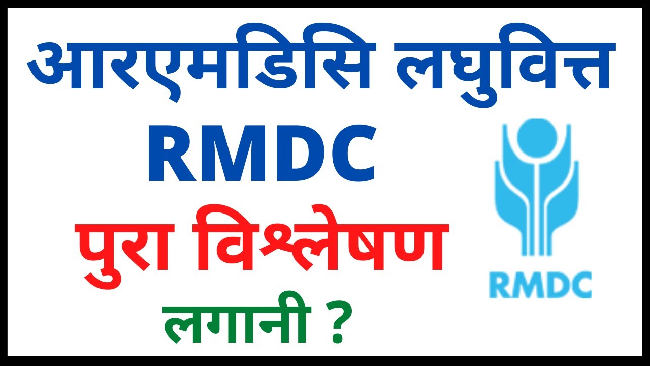 RMDC Stock Analysis | Microfinance in Nepal | Fundamental analysis of RMDC Laghubitta