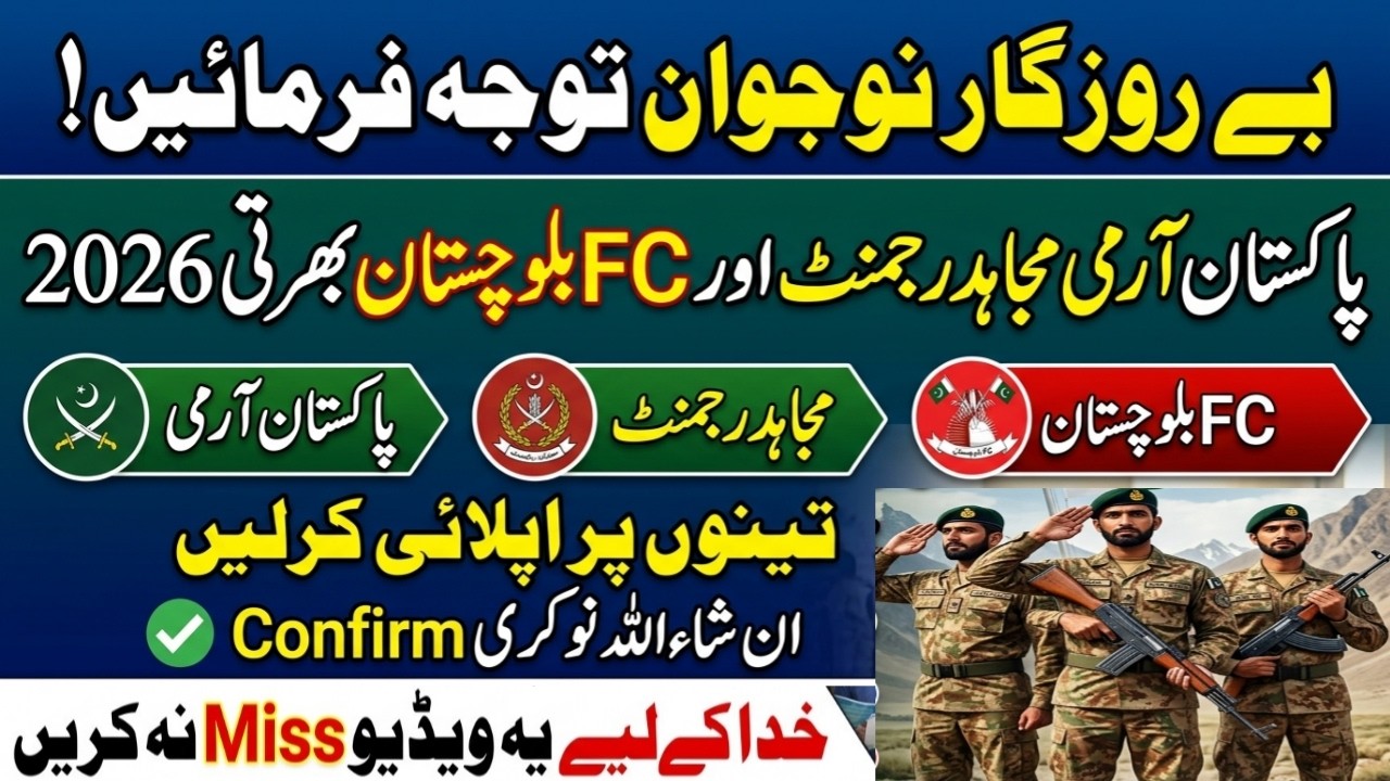 Pak Army Mujahid Force & FC Balochistan Jobs 2026 | Aik sath 3 bari bhartiyan shuru | Apply Now