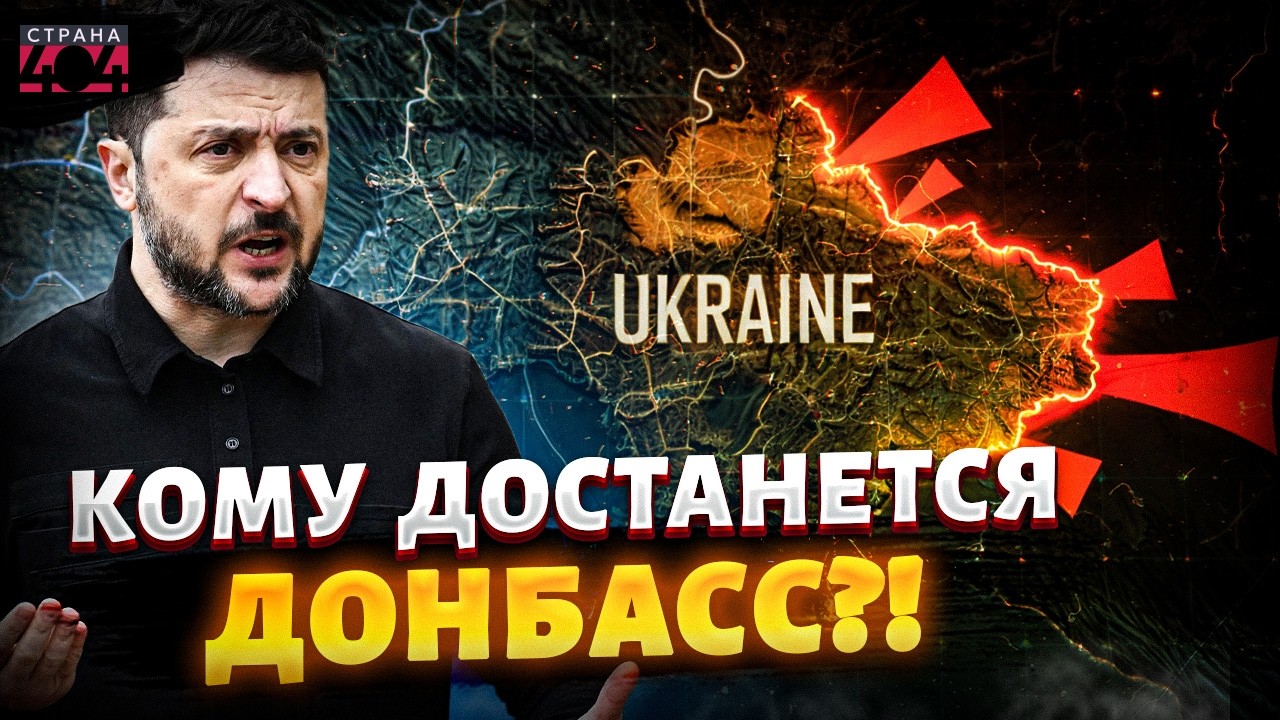 Срочно! Судьбу Донбасса РЕШАТ в США. Новый этап переговоров - Зеленский сделал заявление