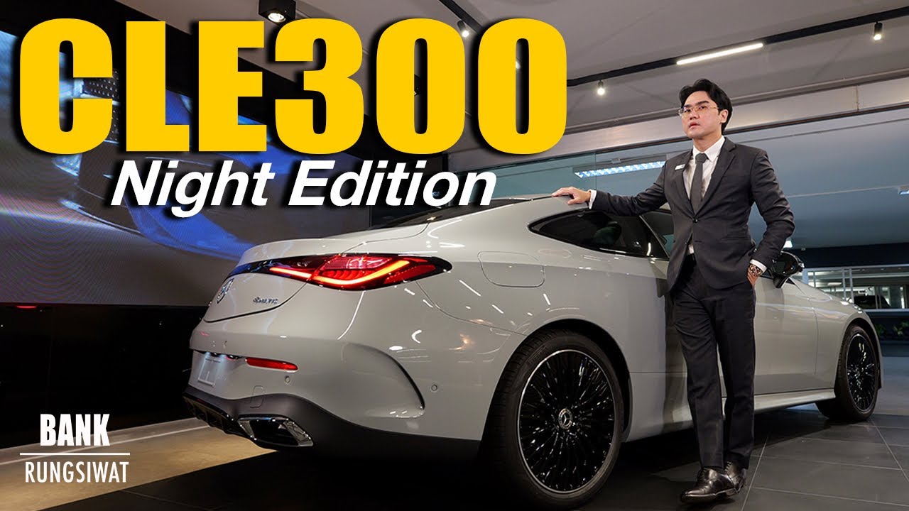 รีวิว CLE300 Coupe Night Edition ลิมิเต็ดเพียง 48 คันเท่านััน | banksalebenz
