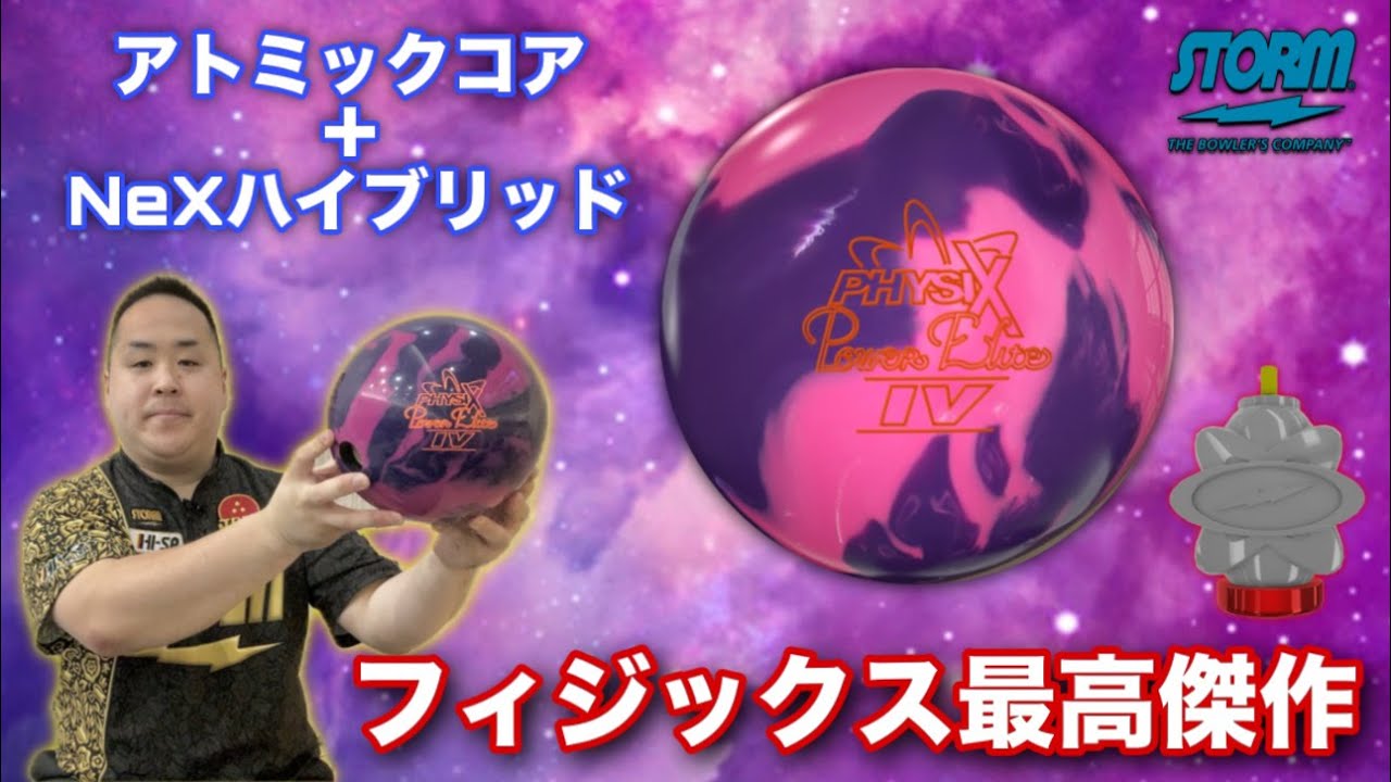 STORM PHYSIX POWER ELITE Ⅳ【フィジックスパワーエリート4】フィジックスシリーズ最高傑作【フィジックスツアーから受け継いだ完璧なスペック】※即完売注意
