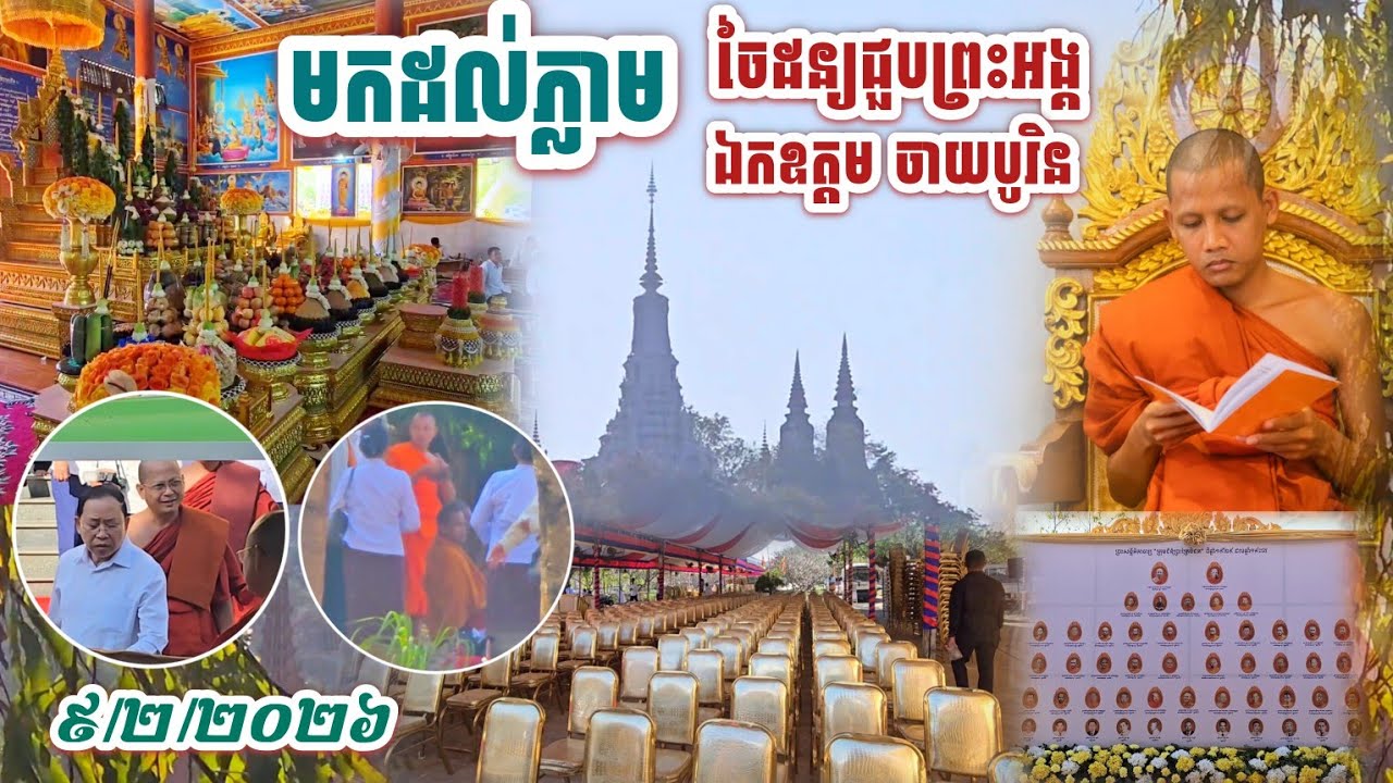 #មហាកម្មវិធីនៅភ្នំឥដ្ឋរស្សពិតជាញាក់សាច់