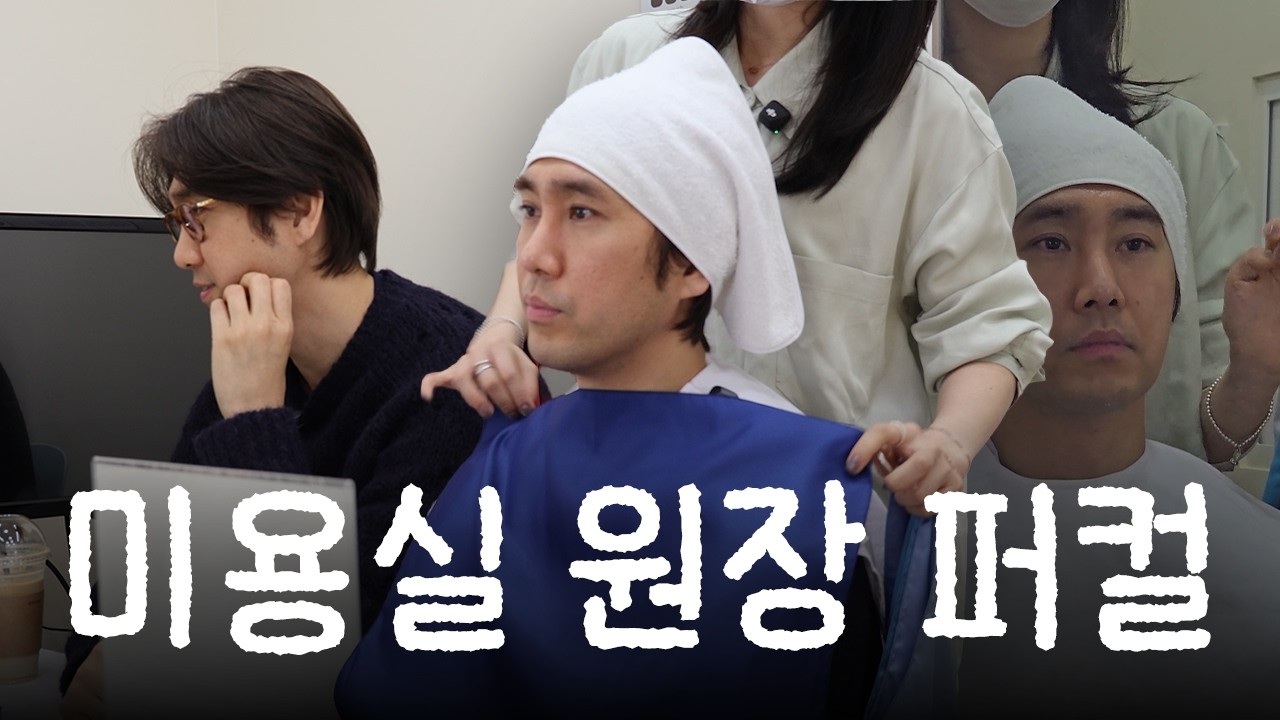 미용실 원장은 색 감각이 있을까? 충격적인 결과에 놀람을 금치 못하는 원장님