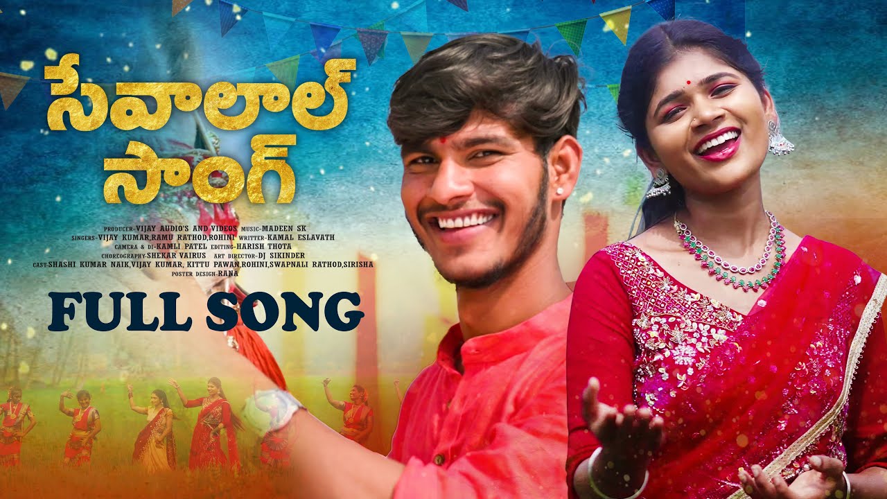 Sevalal Full Song 2023 | Banjara | Kamal Eslavath | Rohini | Vijaykumar |Madeen SK |Ramu rathod