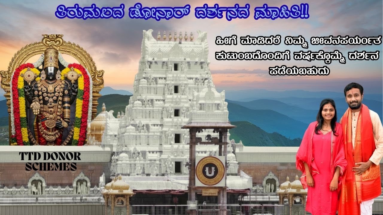 Tirumala ONE LAKH Donation Donor Benefits  | Tirumala Lifetime Darshan | Immediate Darshan | Booking