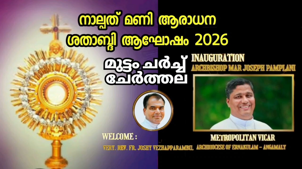 നാല്പ്തുമണി ആരാധന ഗാനം