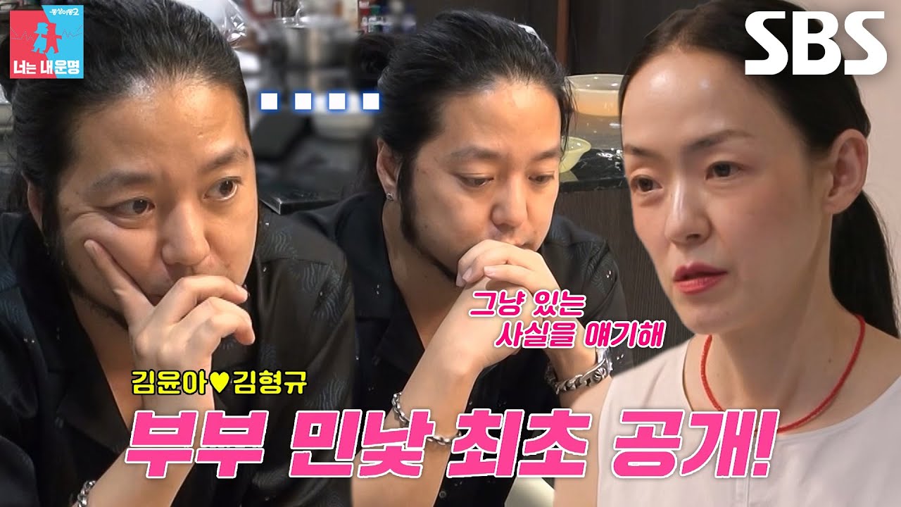 [선공개] 결혼 19년차 NEW 운명부부 김윤아♥김형규, 분노 유발 남편의 만행 충격 폭로♨