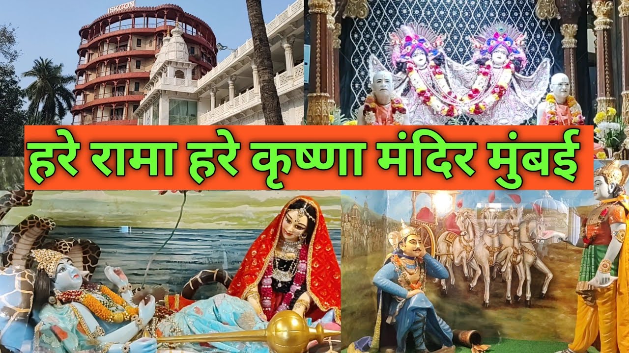 Hare Rama Hare Krishna Mandir Andheri।। Iskcon Temple ll Krishna Mandir Mumbai ll Juhu Beach
