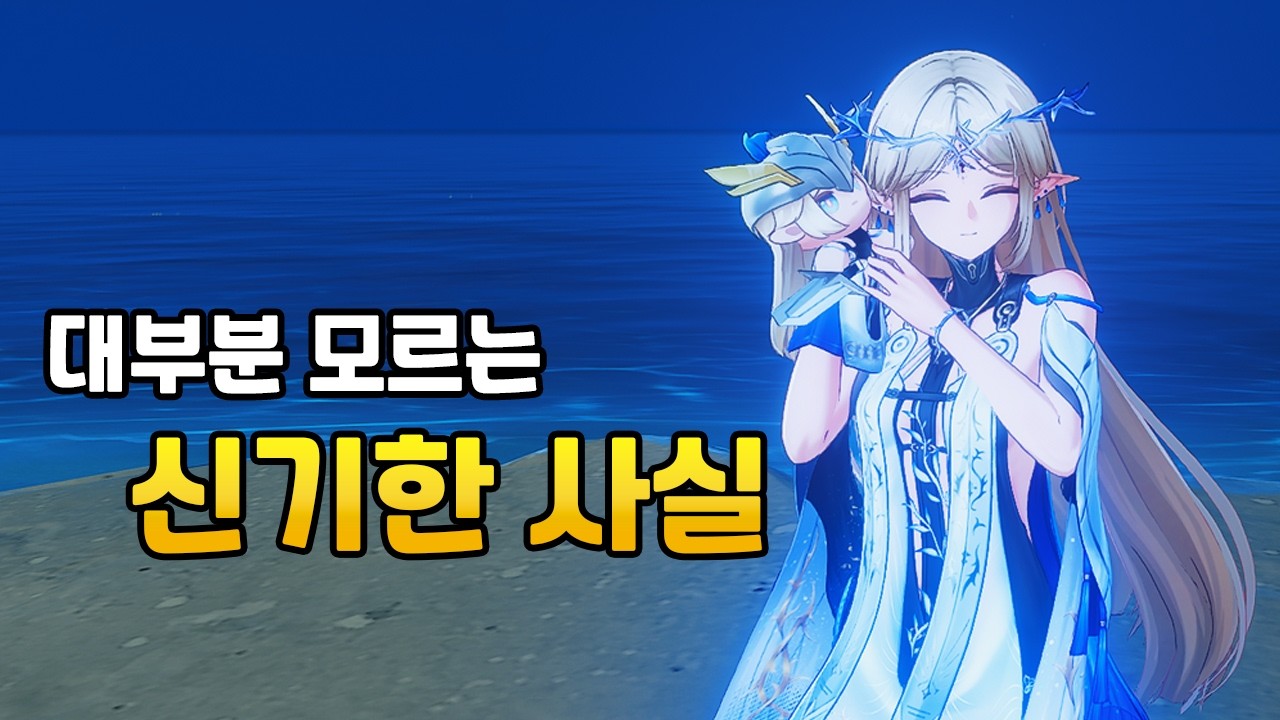 명조 대부분 모르는 사실과 꿀팁 (명조)