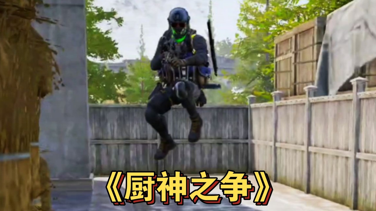 暗区突围 : 旗鼓相当的对手吗