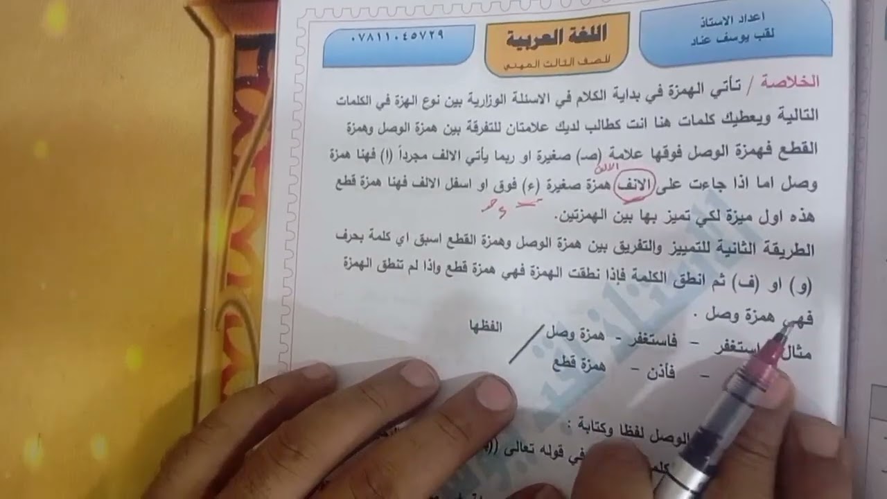 موضوع الهمزة وصيغته الوزارية الثالث أو السادس مهني جميع الاقسام
