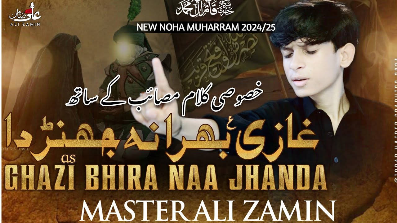 GHAZI as BHIRA NA JHANDA OLD| PUNJABI NOHA 2024 | MUHARRAM NOHA 2024 | MOLA ABBAS as | Hye GHAZI