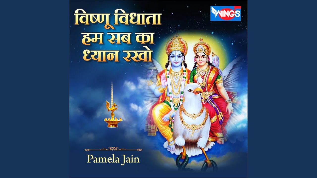 Vishnu Vishata Hum Sab Ka Dhyan Rakho
