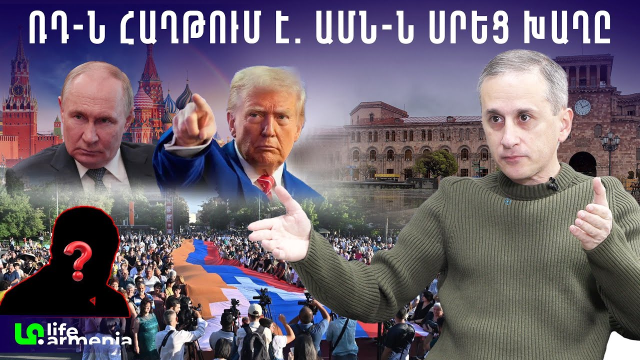 Նիկոլին փոխարինող թեկնածու կա․ ՀՀ-ի վրա ճնշումը մեծանում է․ Հայկ Այվազյան